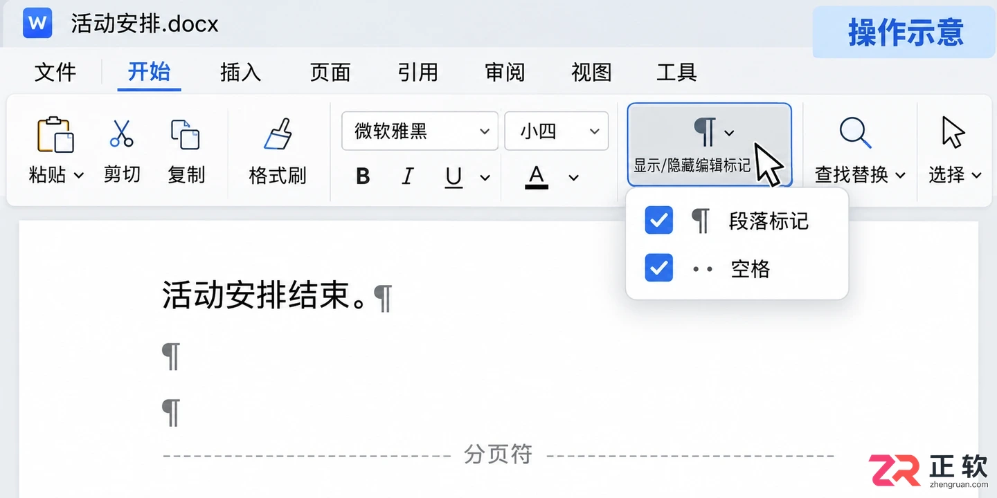 WPS文档最后一页空白删不掉?5步精准定位并清除多余页面