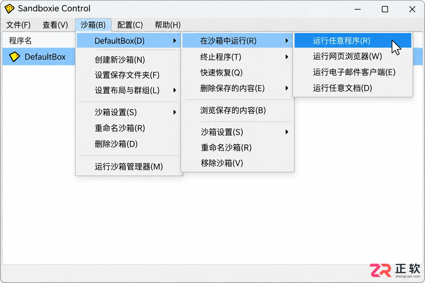 Sandboxie沙盒隔离教程:程序运行、文件恢复与清理指南