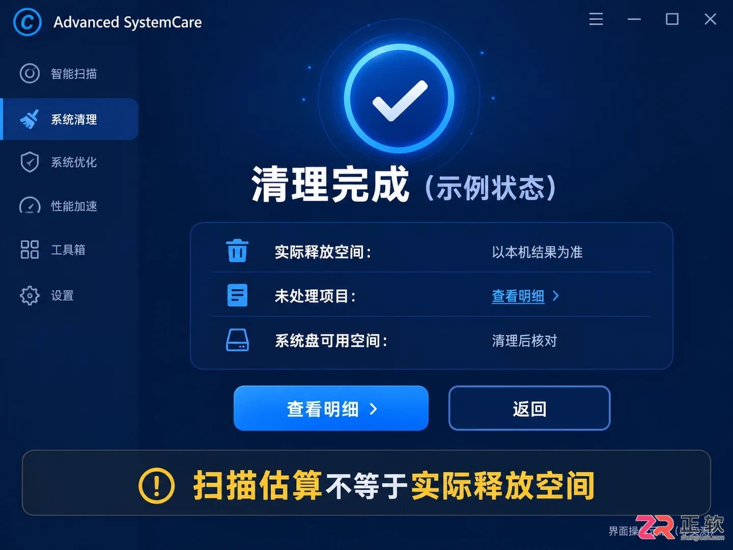 Advanced SystemCare使用体验:手动清理垃圾文件的操作流程与注意事项