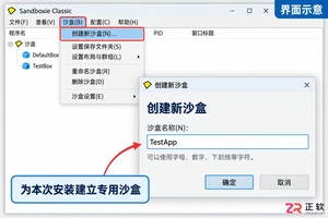 Sandboxie教程：如何在沙盒中隔离安装和运行Windows应用