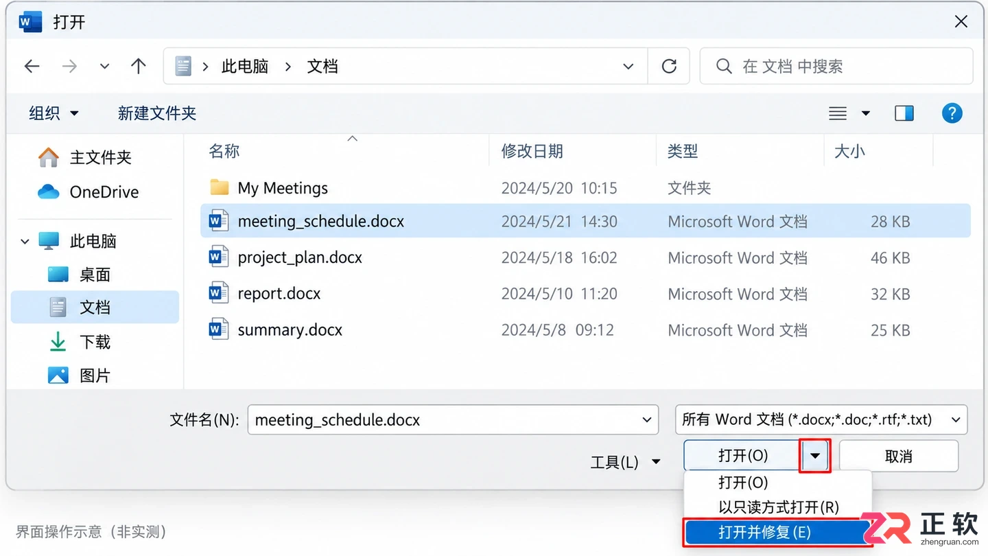 Office打不开怎么办？Windows下Word启动失败与文件损坏排查指南