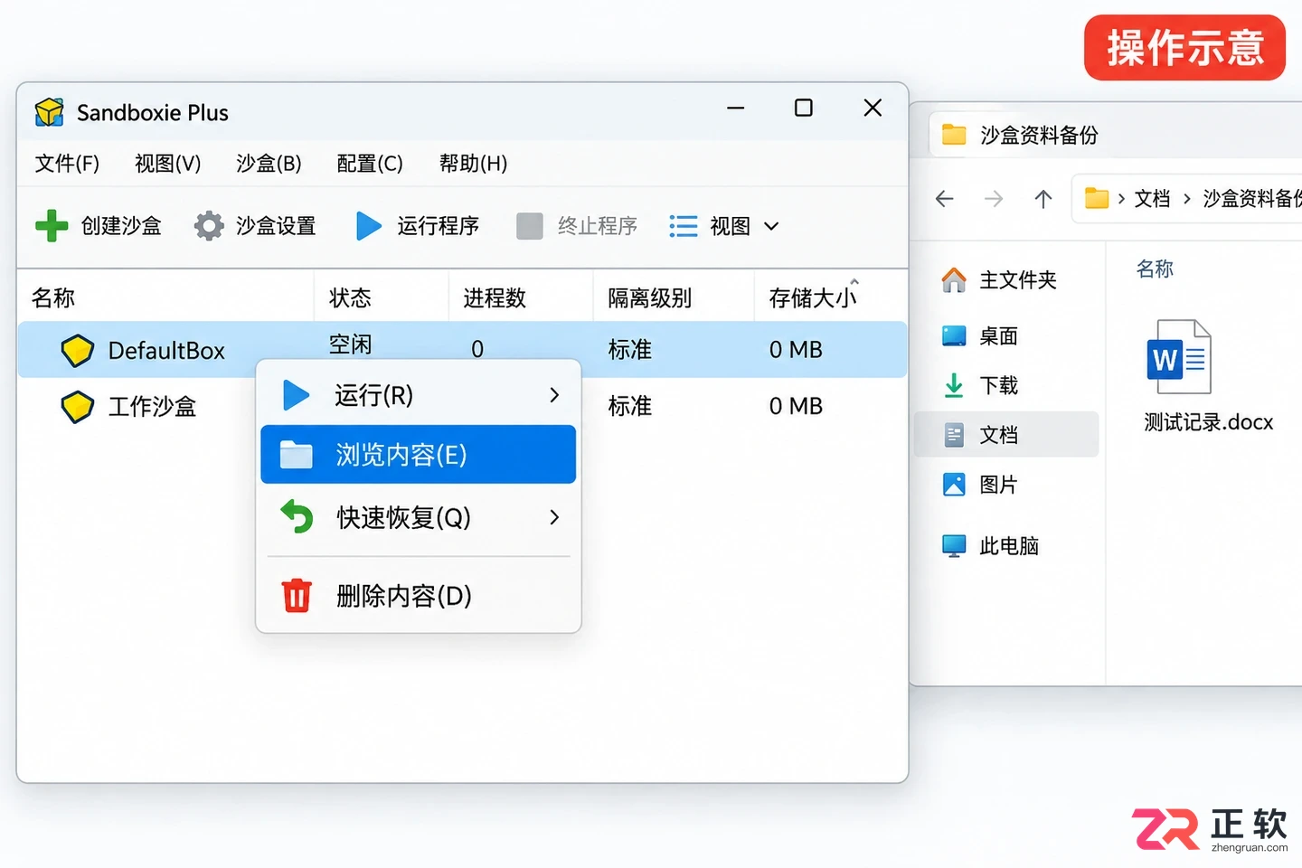 Sandboxie怎么卸载:完整移除沙盒程序及清理残留文件教程