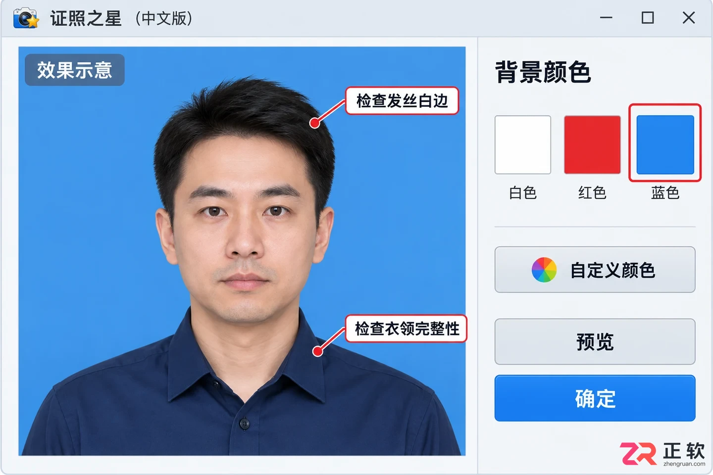 证照之星怎么换背景色 底色替换教程