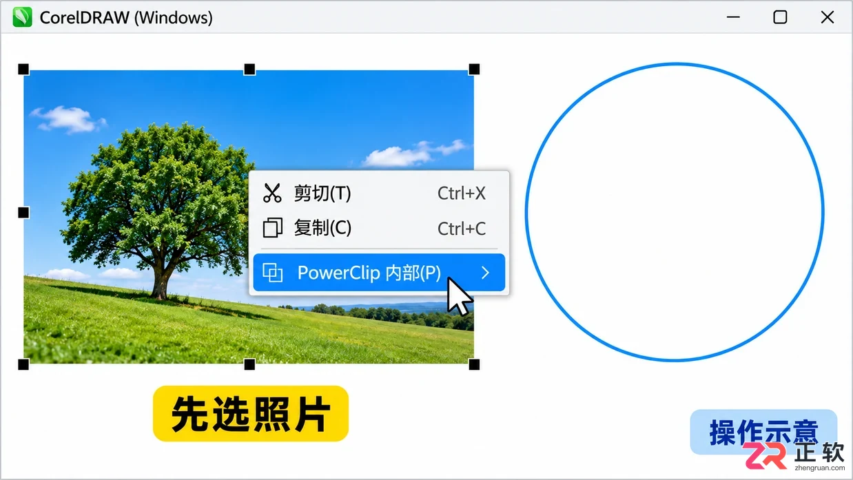 coreldraw怎么把图片置入图形中