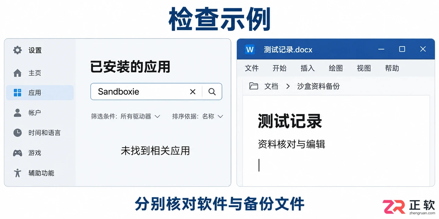 Sandboxie怎么卸载:完整移除沙盒程序及清理残留文件教程