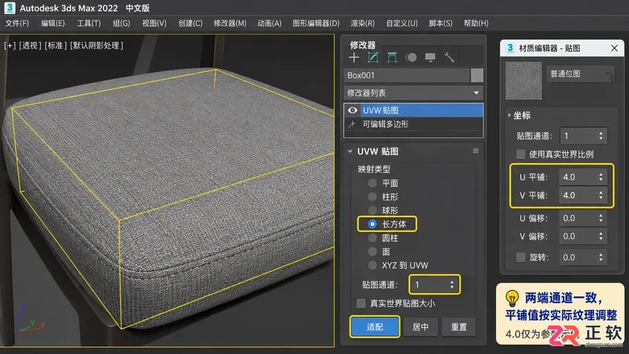3dmax沙发材质贴图怎么做