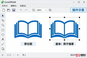 CorelDRAW图片转矢量教程：PowerTRACE轮廓描摹与节点编辑详解