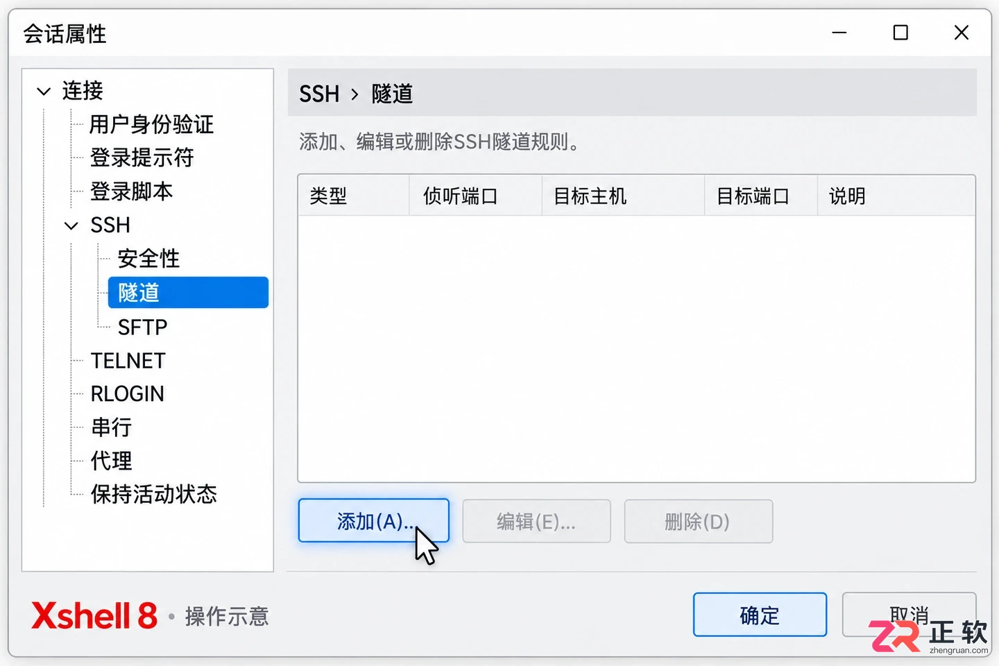 Xshell端口转发配置教程:本地/远程/动态转发类型与参数详解