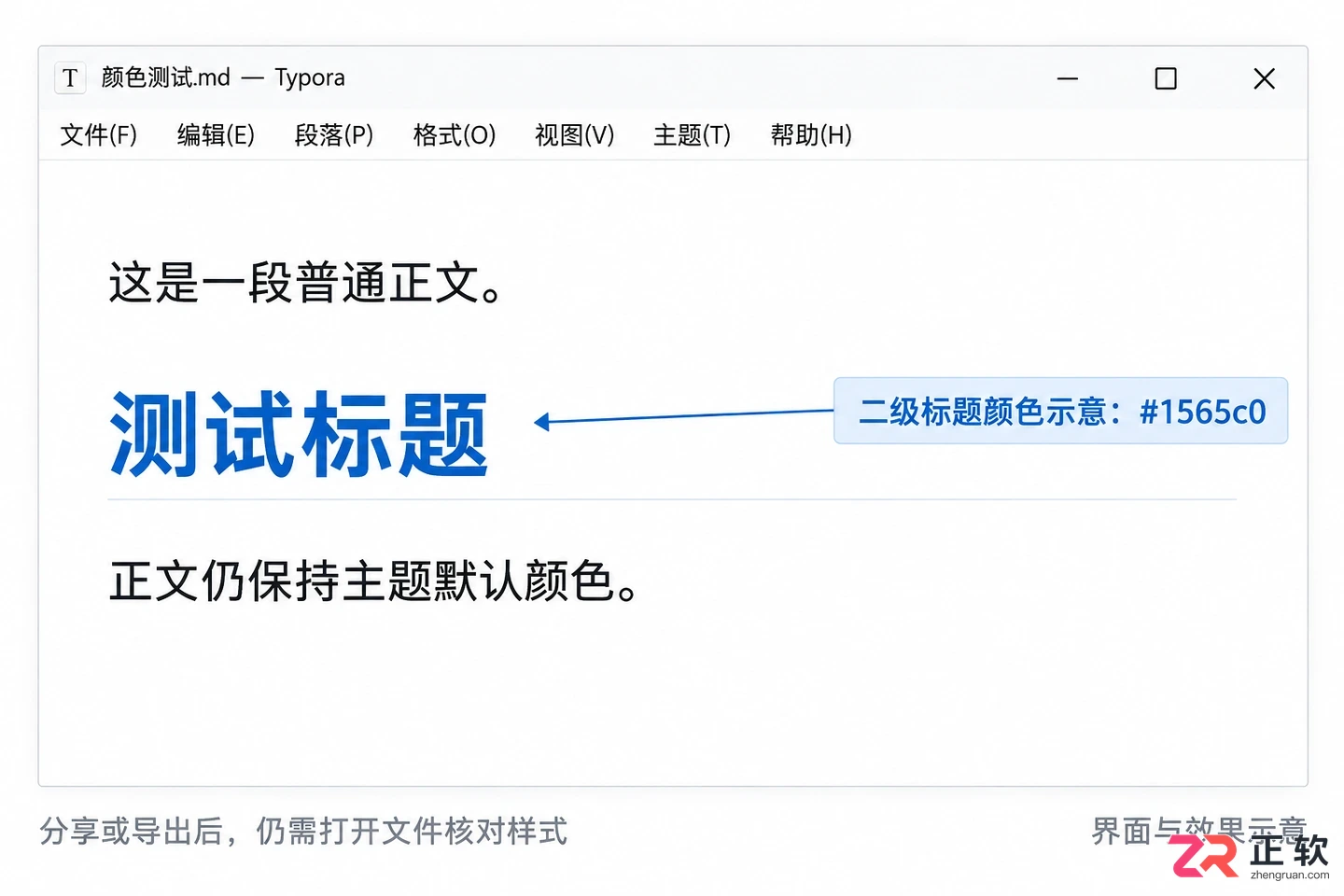 Typora怎么改变字体颜色?局部着色与全局CSS设置教程