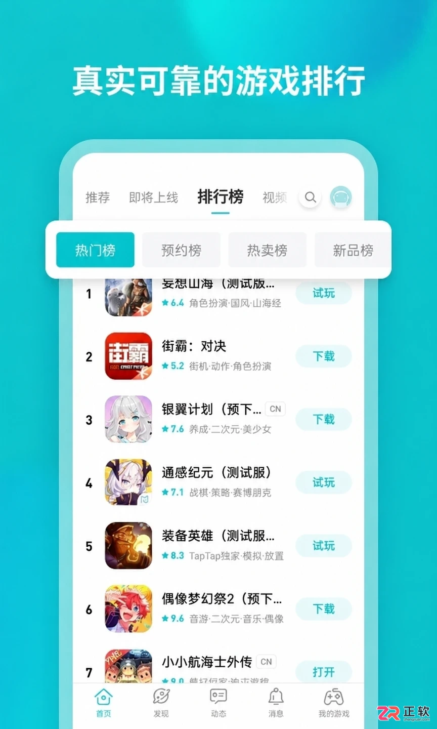 TapTpa(TapTap)安卓版下载与使用指南:云游戏、自动更新及游戏下载教程