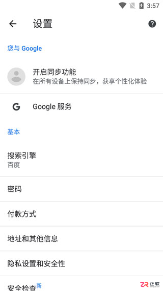 谷歌浏览器中文版安卓下载与设置指南(v138.0.7204.179)