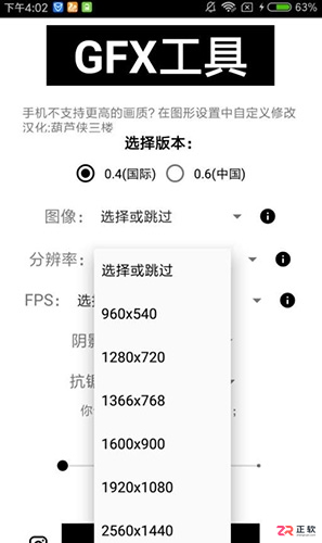 GFX工具箱专业版使用指南:解锁画质与帧率限制