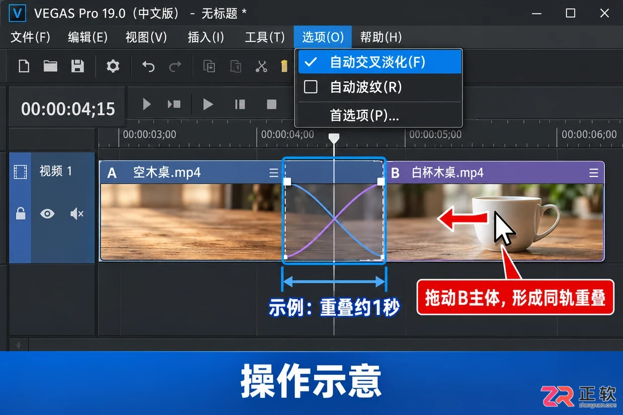vegas怎么加入转场 视频衔接技巧