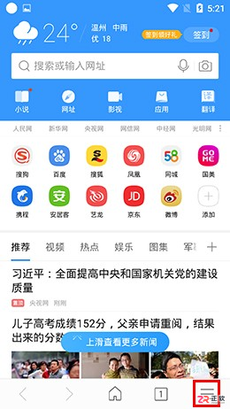 搜狗高速浏览器安卓版使用指南:插件功能与特色介绍