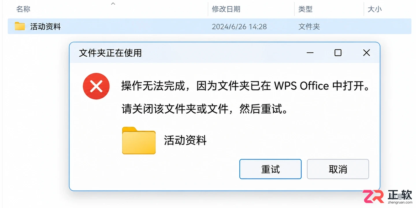 WPS占用文件夹导致无法重命名?Windows 11 释放占用的正确步骤