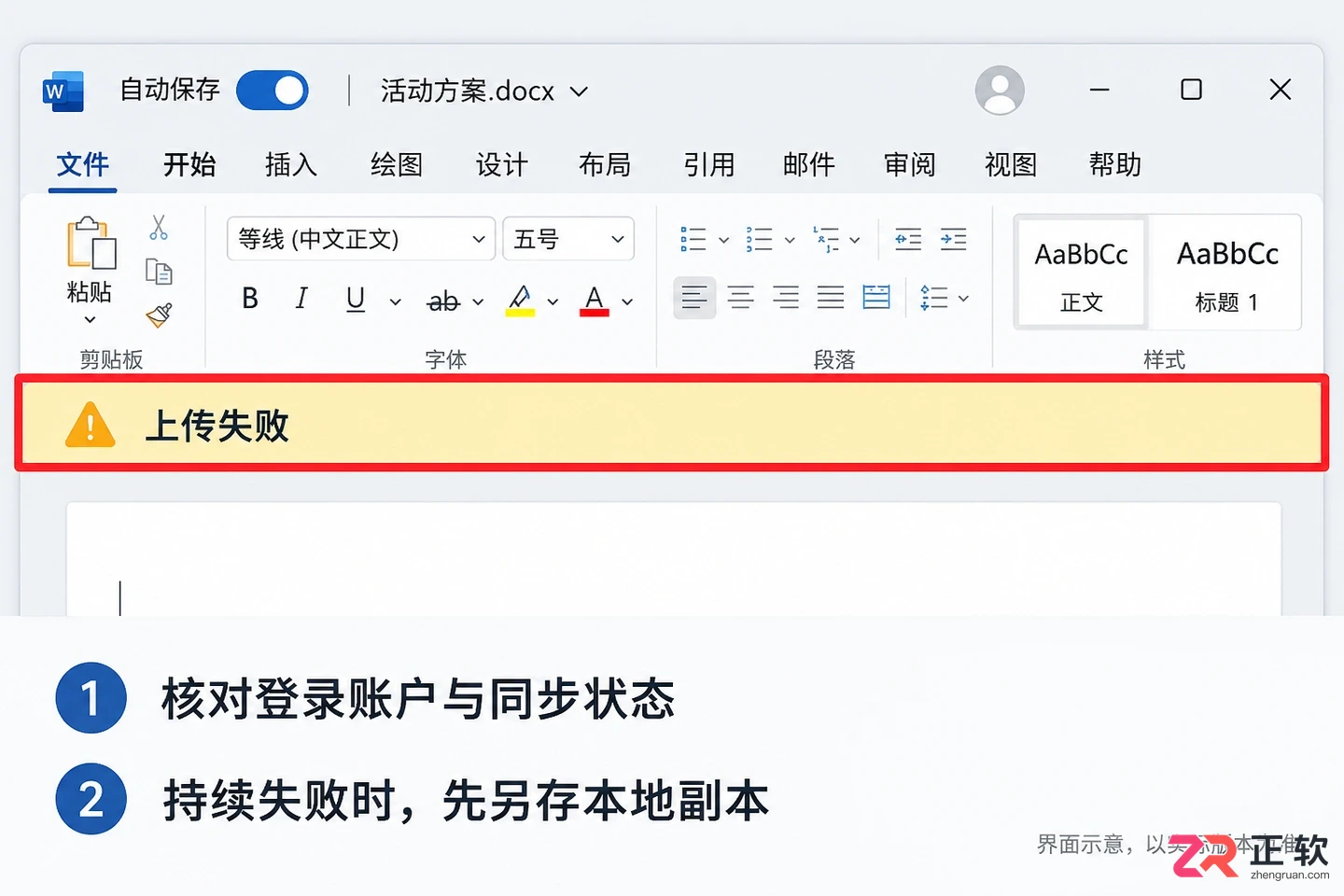 Office文档无法保存怎么办?Windows端排查与修复指南