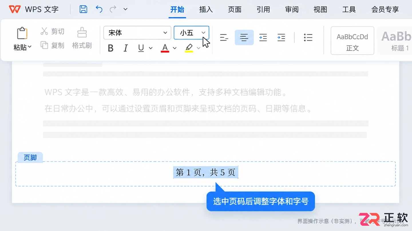 WPS文字如何自动插入页码及显示总页数(Windows版教程)