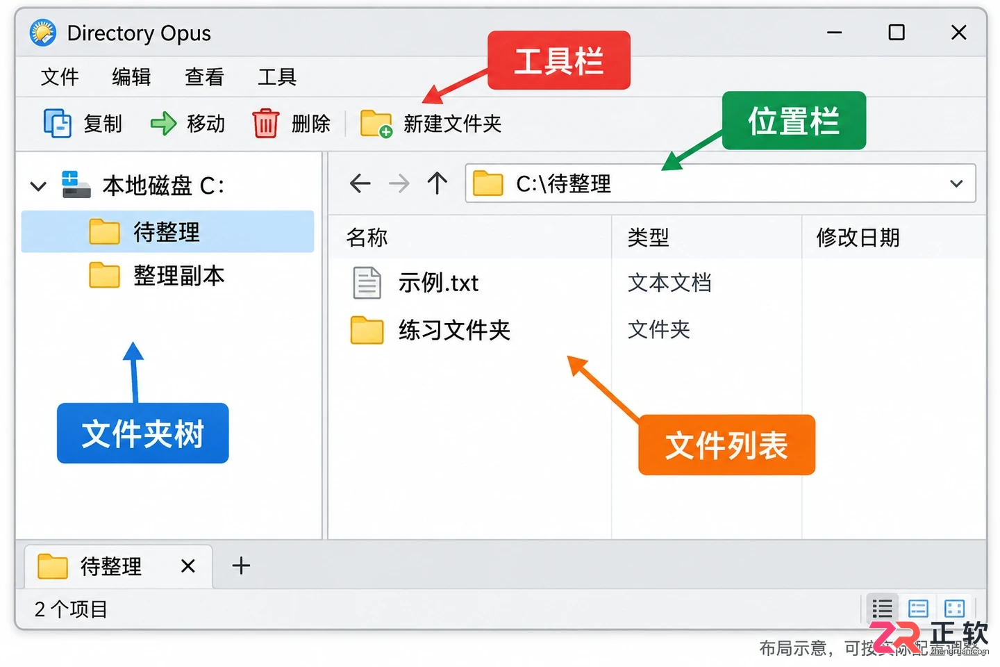 directory opus教程文件管理基础操作详解