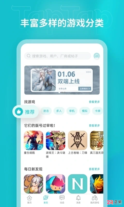 TapTpa(TapTap)安卓版下载与使用指南:云游戏、自动更新及游戏下载教程