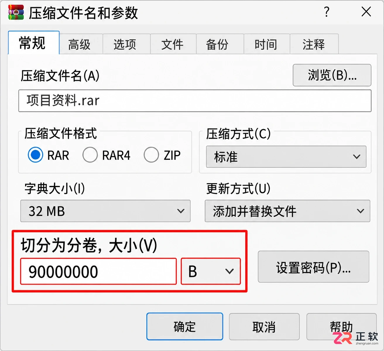WinRAR分卷压缩教程:如何设置分段大小与正确解压
