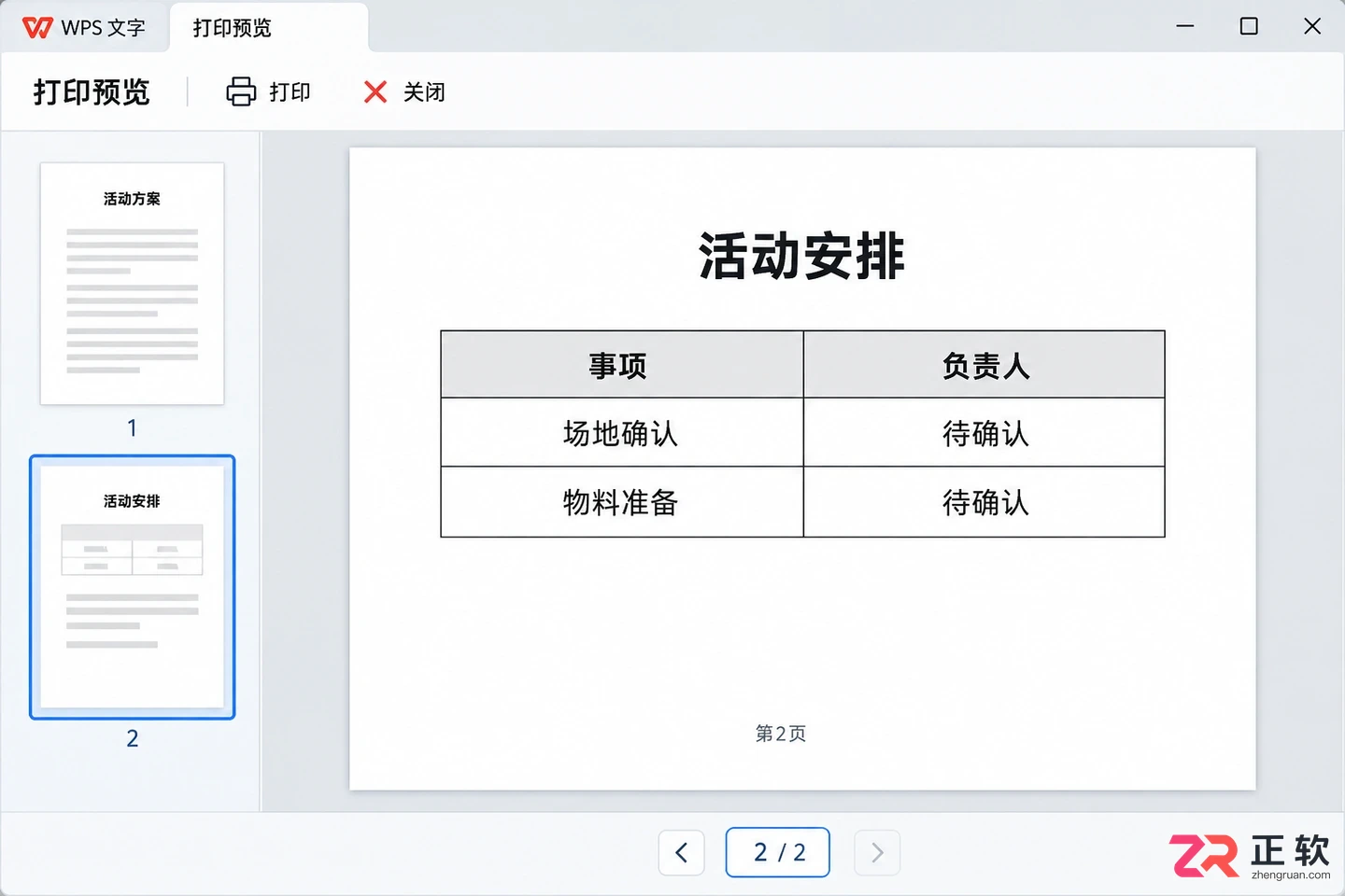 WPS文字空白页删不掉?5步精准定位并清除多余页面