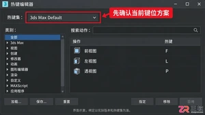 3DMax快捷键命令表有哪些
