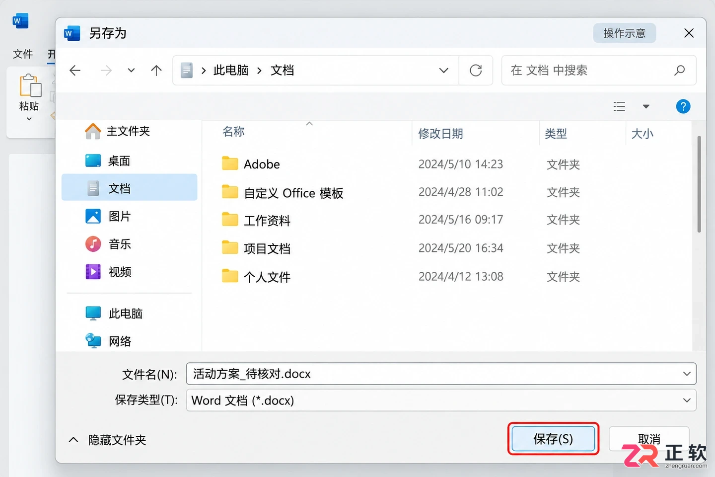 Office文档无法保存怎么办?Windows端排查与修复指南