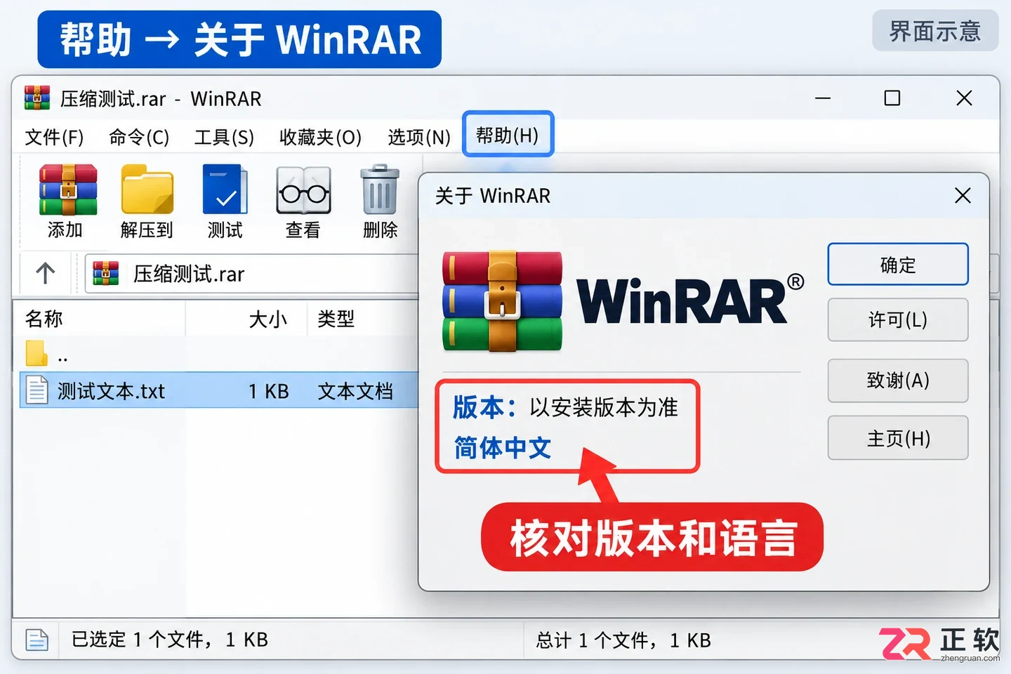WinRAR官方下载与安装教程：Windows版简体中文设置指南