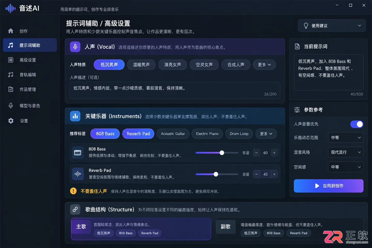 音述AIGETI提示词框架怎么设置才能提升音乐质量