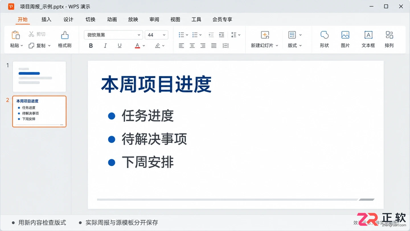 WPS演示PPT模板制作教程：母版设置、版式整理与套用方法
