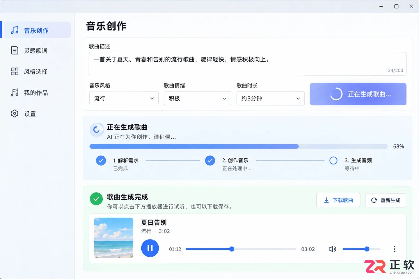 立刻MV怎么使用内置AI生成原创歌曲