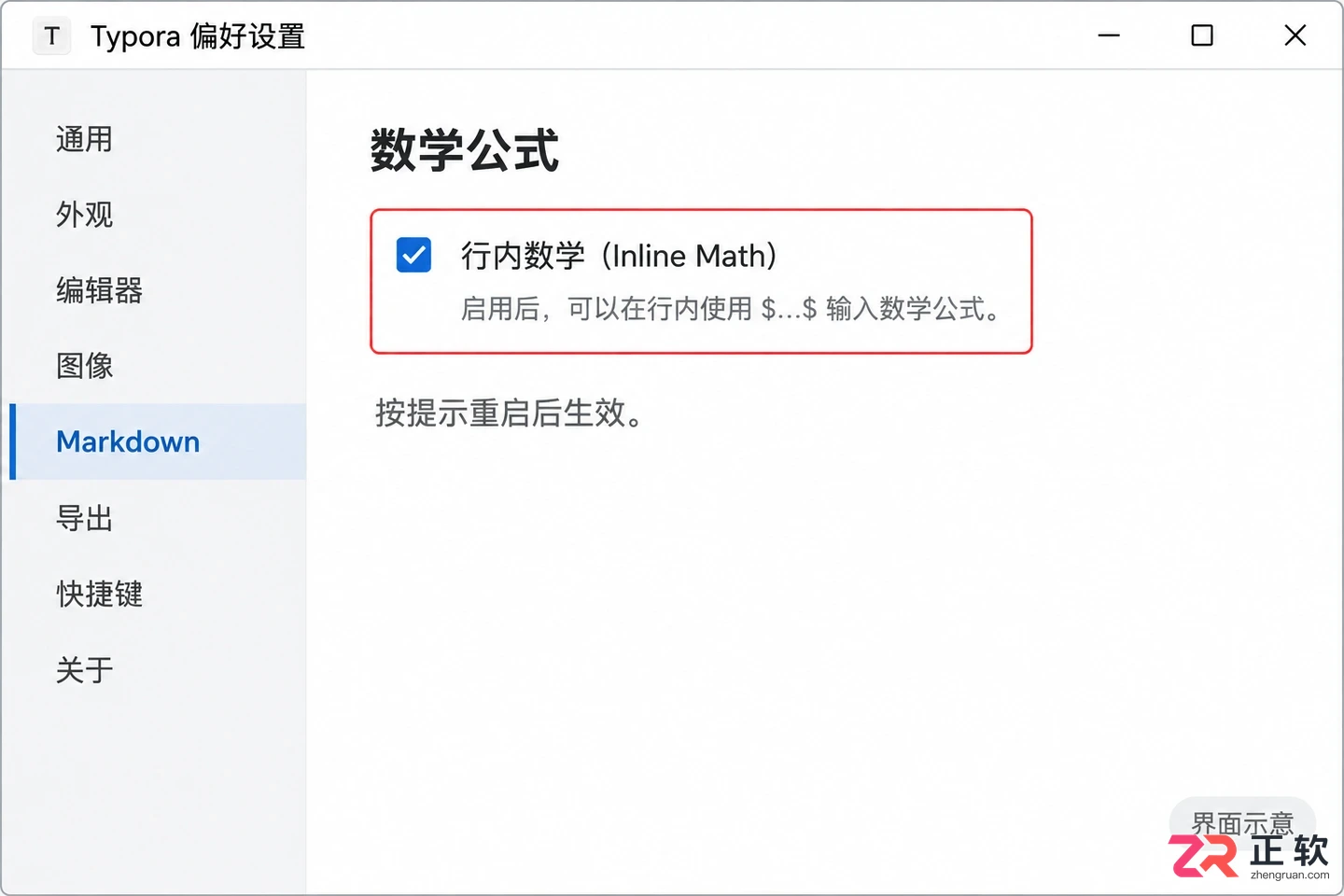 Typora输入数学符号与公式语法速查指南