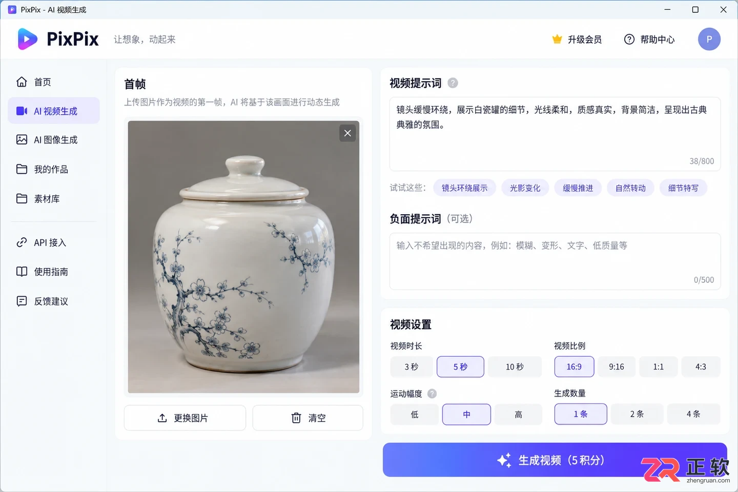 PixPix商品图一键转视频怎么操作