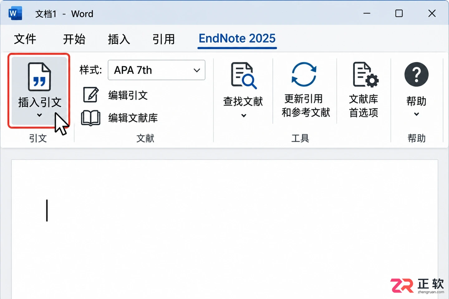EndNote插入Word引文并自动生成参考文献列表教程