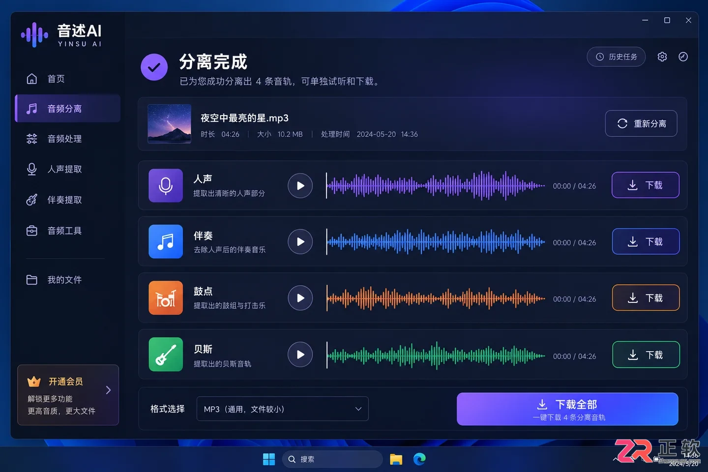 音述AI分轨导出需要付费吗?会员分轨权益与导出限制