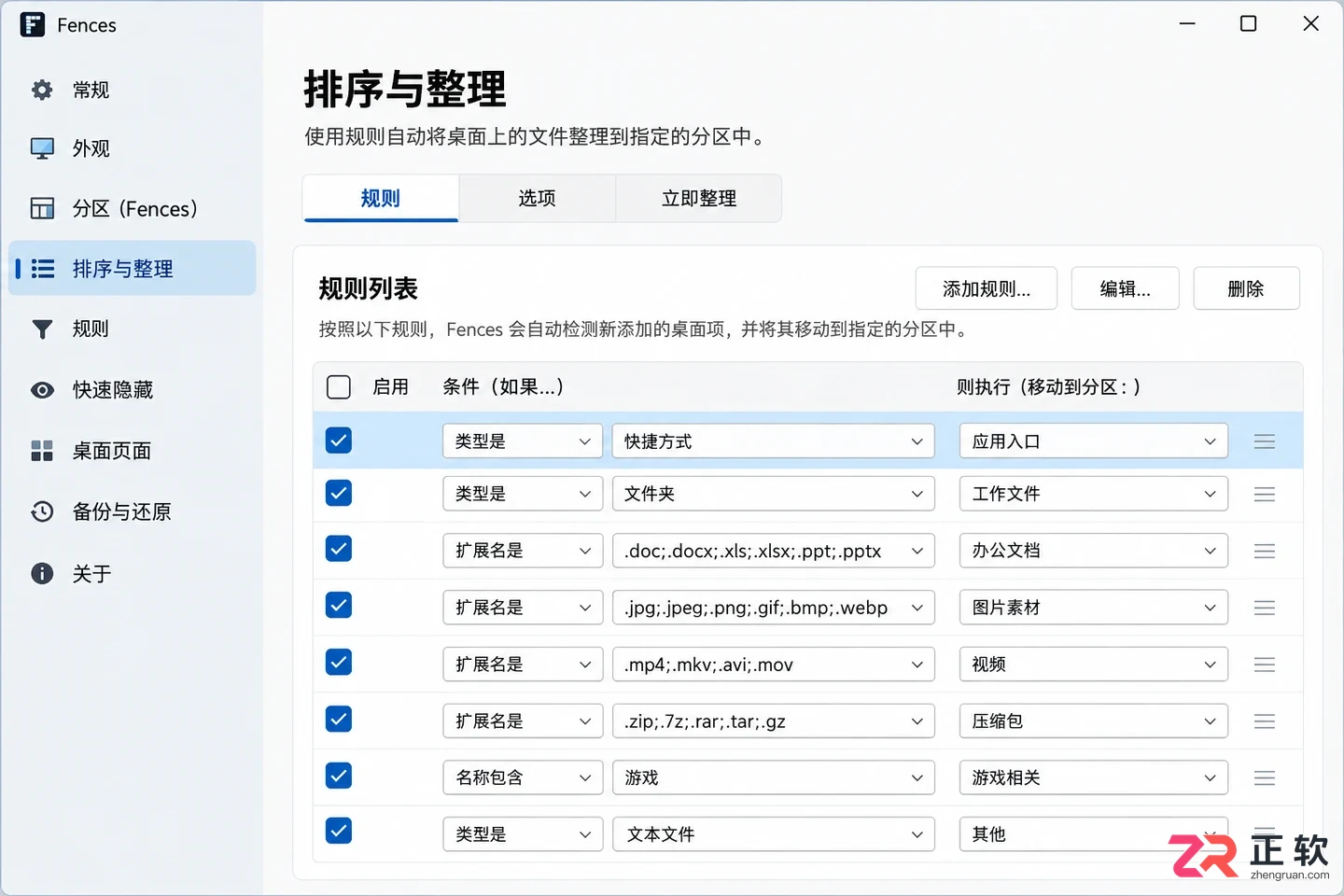 Fences桌面图标分类教程:手动分区与自动规则设置指南