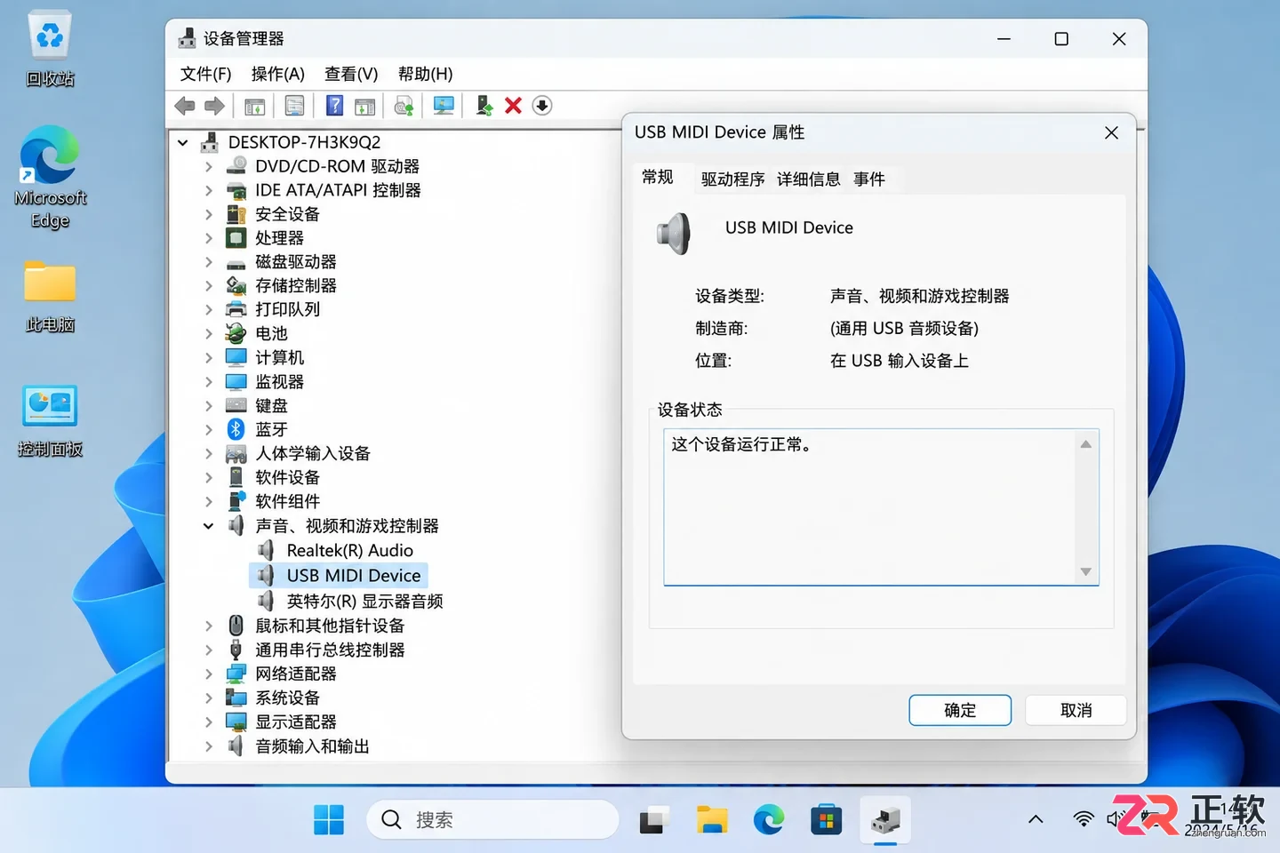 EarMaster 连接电脑指南：MIDI 键盘与麦克风设置及校准