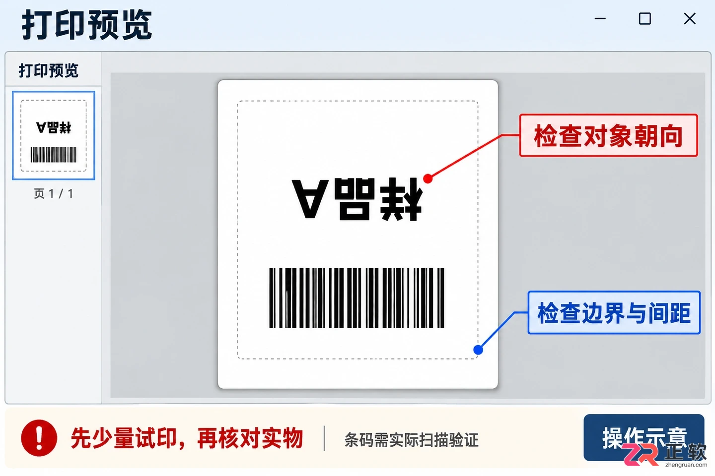 BarTender对象旋转与镜像设置教程：如何翻转文字和图片