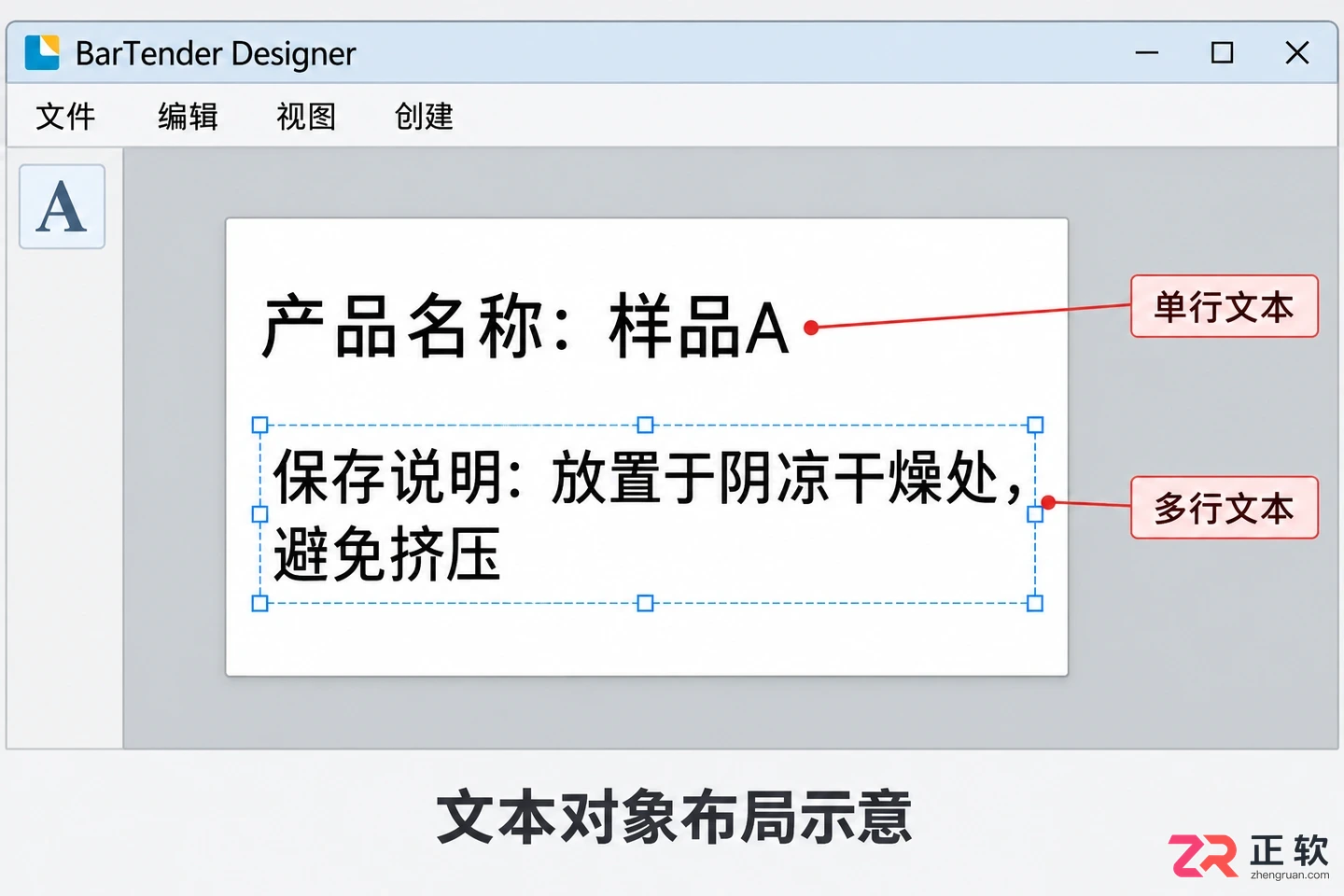 BarTender标签教程:如何添加文本并设置文字内容与格式
