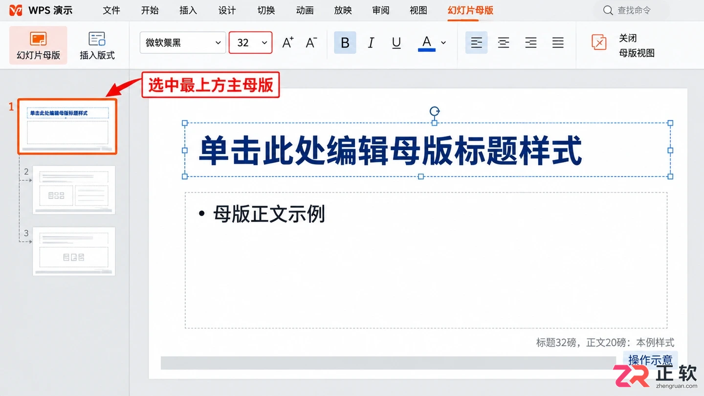 WPS演示PPT模板制作教程：母版设置、版式整理与套用方法