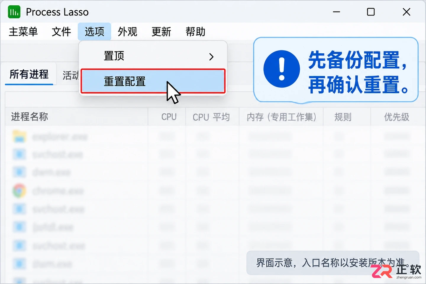 Process Lasso 如何重置配置：备份、清除规则与验证步骤