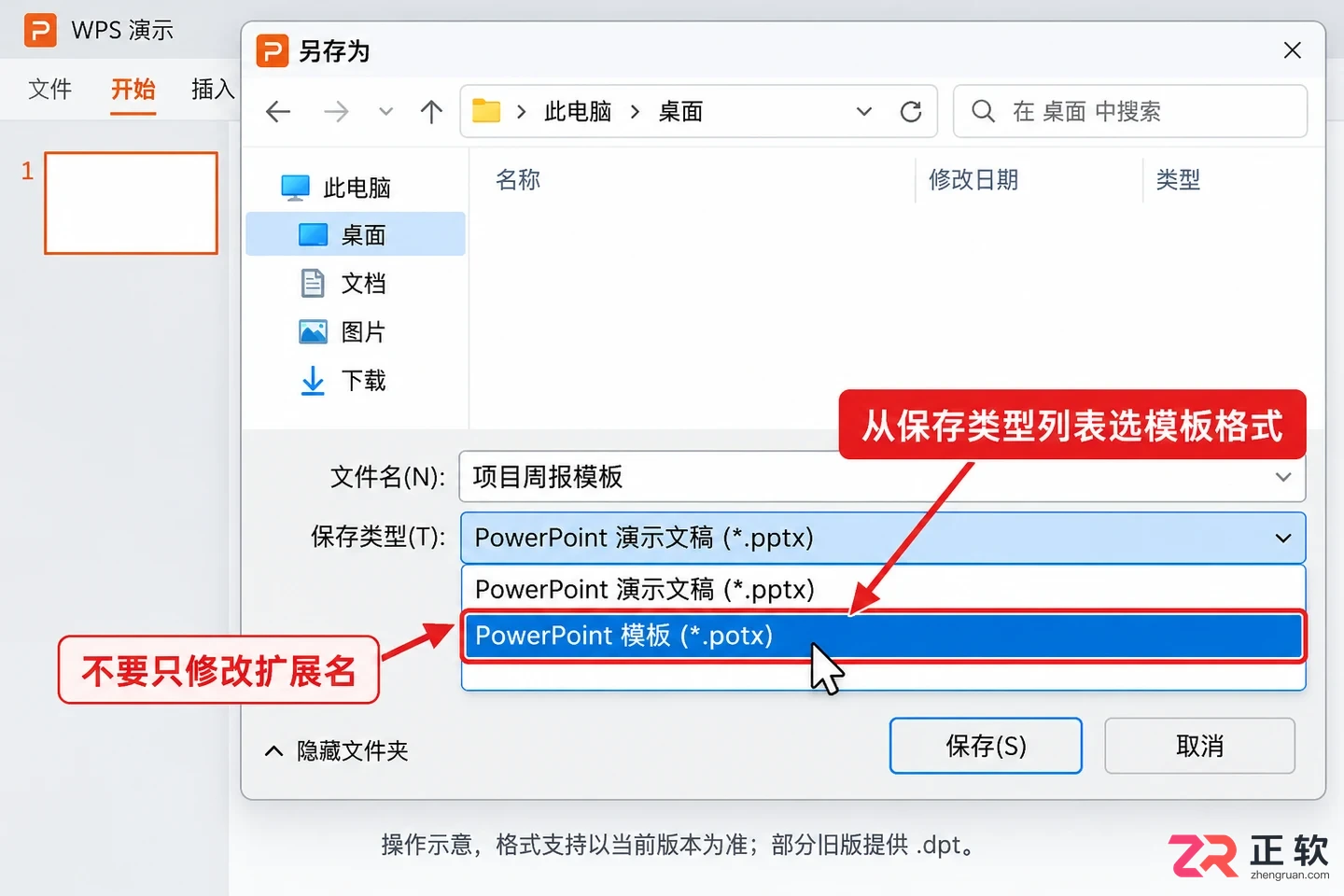 WPS演示PPT模板制作教程：母版设置、版式整理与套用方法