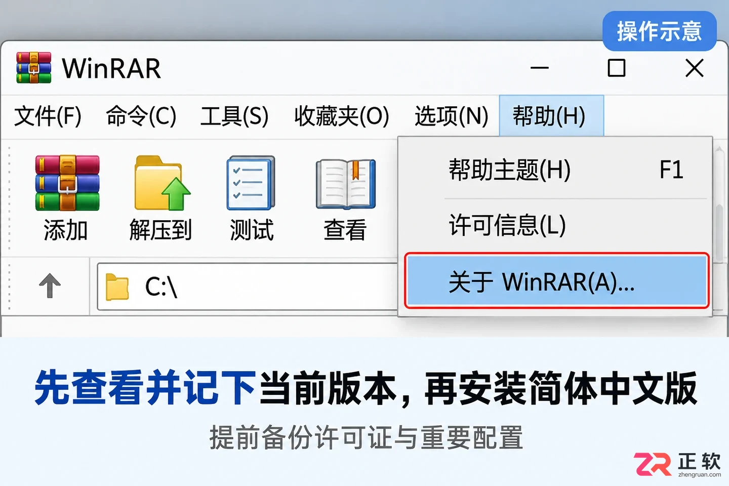 WinRAR 如何切换为中文界面：下载并安装官方简体中文版教程