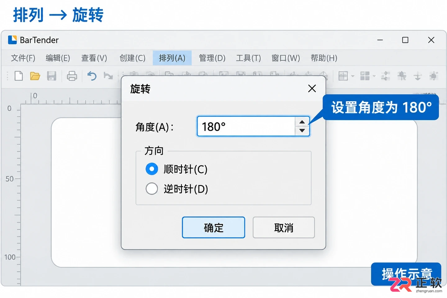 BarTender对象旋转与镜像设置教程：如何翻转文字和图片