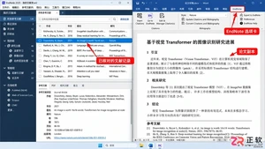 EndNote在Word中插入引文教程：从搜索到格式化全流程