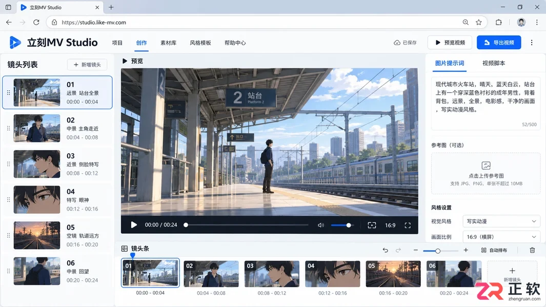 立刻MV如何修改单镜头画面提示词