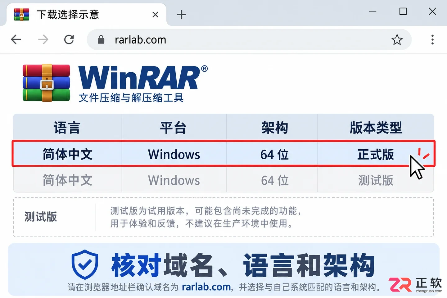 WinRAR官方下载与安装教程：Windows版简体中文设置指南
