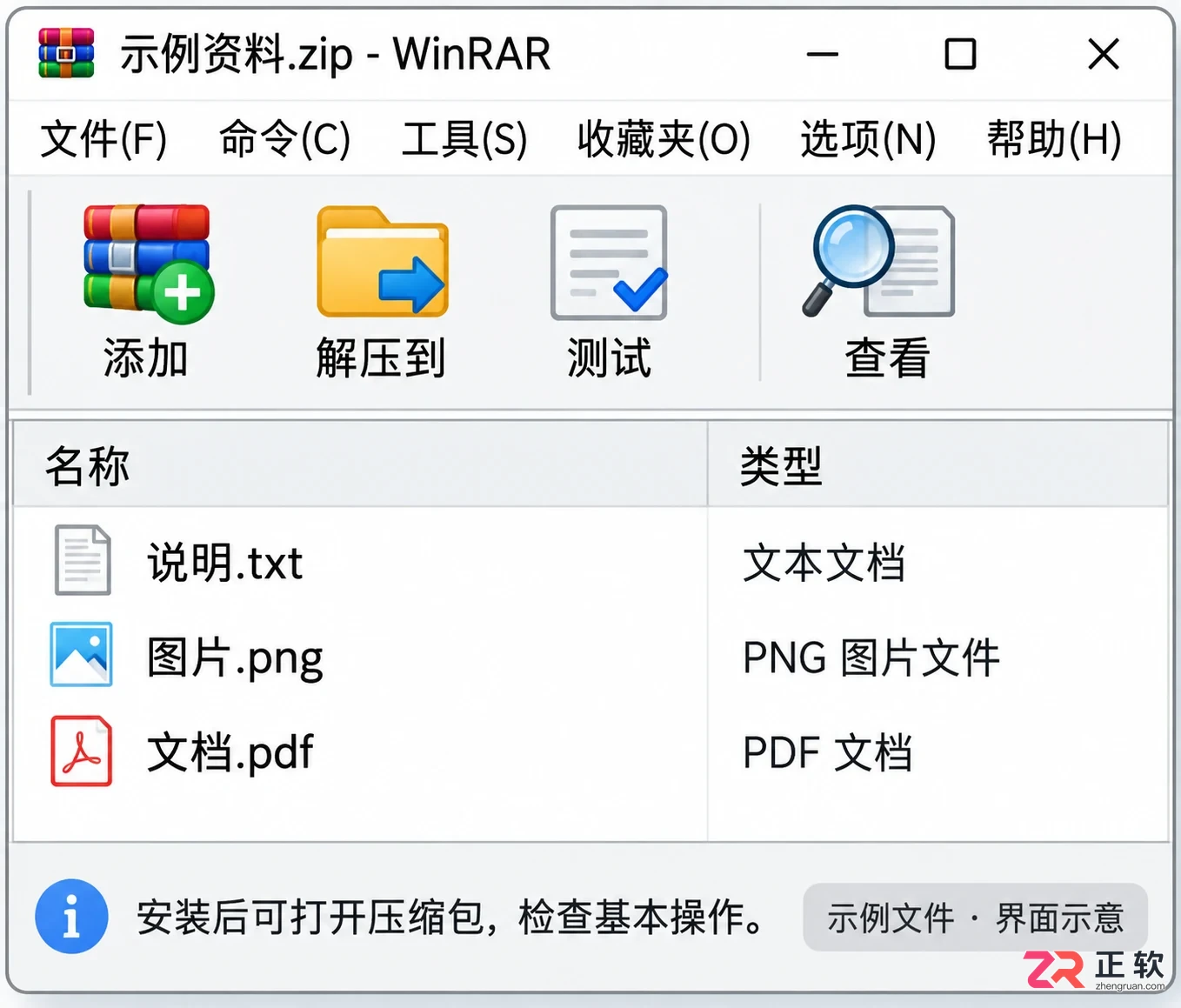 WinRAR 如何切换为中文界面：下载并安装官方简体中文版教程