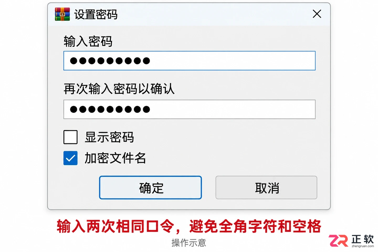 WinRAR设置密码教程：如何加密RAR文件并隐藏文件名