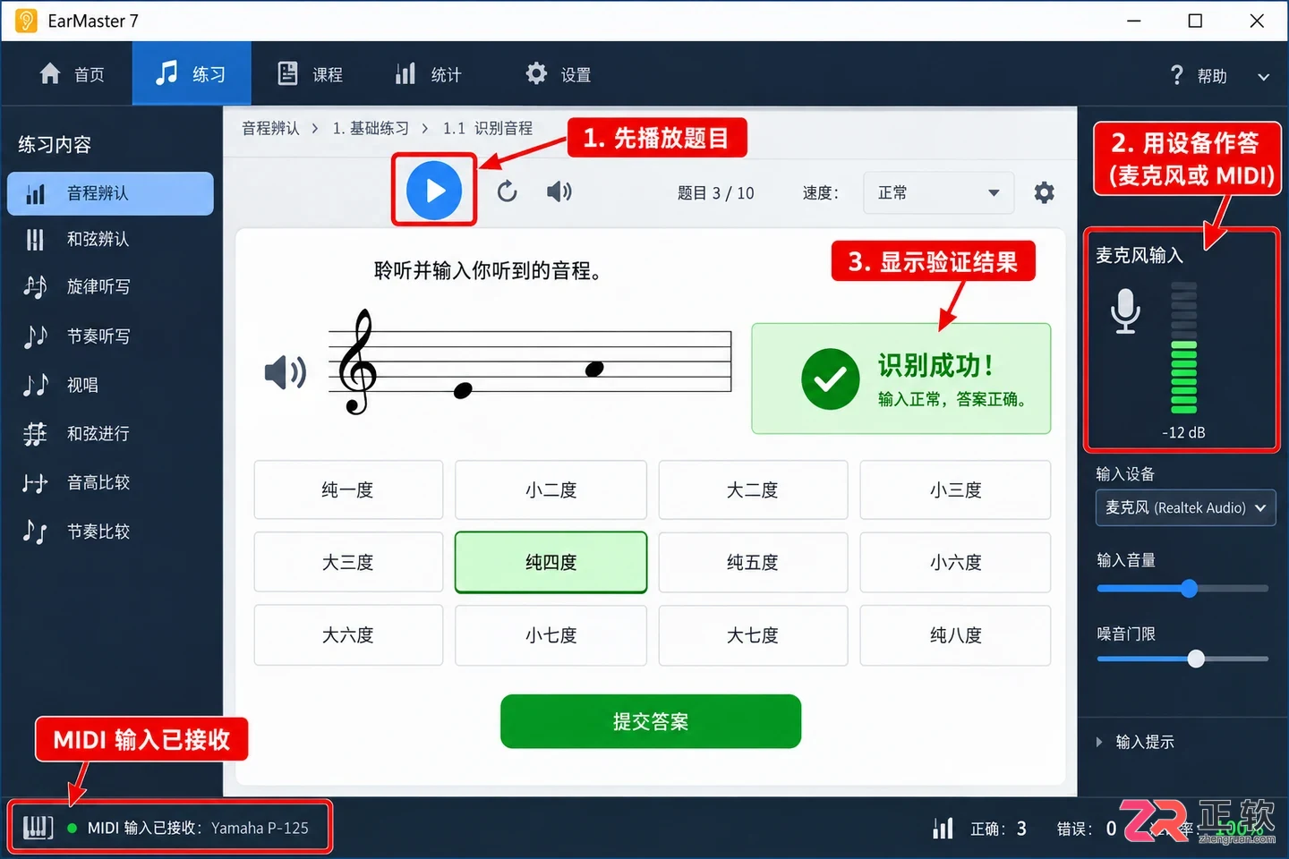 EarMaster 连接电脑指南：MIDI 键盘与麦克风设置及校准